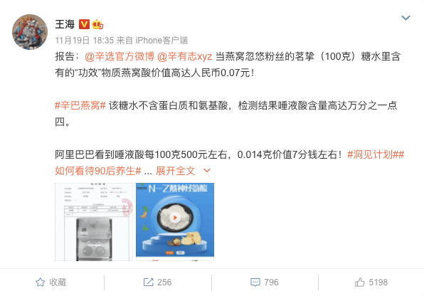 the Weibo post saying the bird's nest Xinba sold was fake