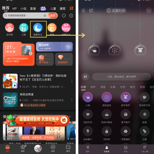 Chinese podcast app Ximalaya FM offers hundreds of white noise sounds to help people sleep. 