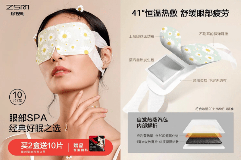 Steam eye masks are becoming popular among Chinese consumers with insomnia. 